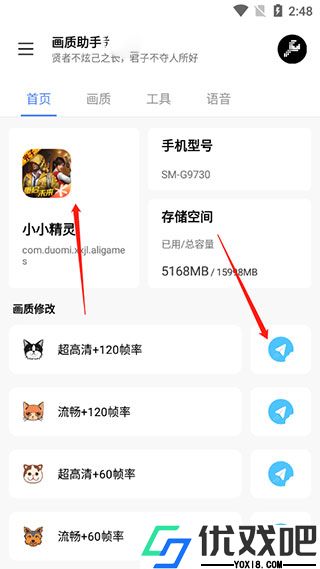 lx画质助手app