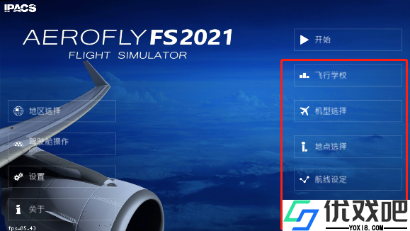 航空模拟器2021官方正版