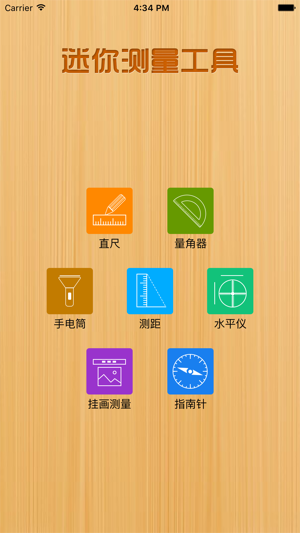 迷你测量工具最新版下载