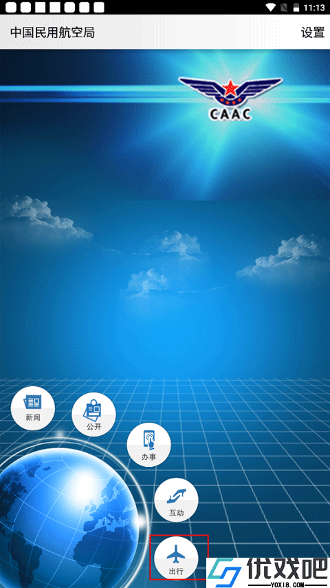 民航局app