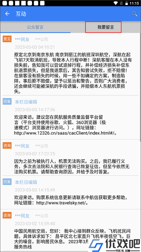 民航局app
