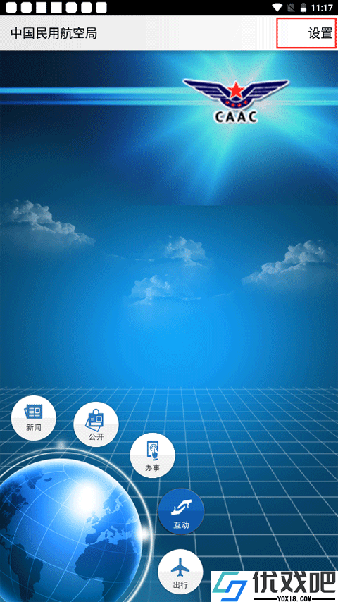 民航局app