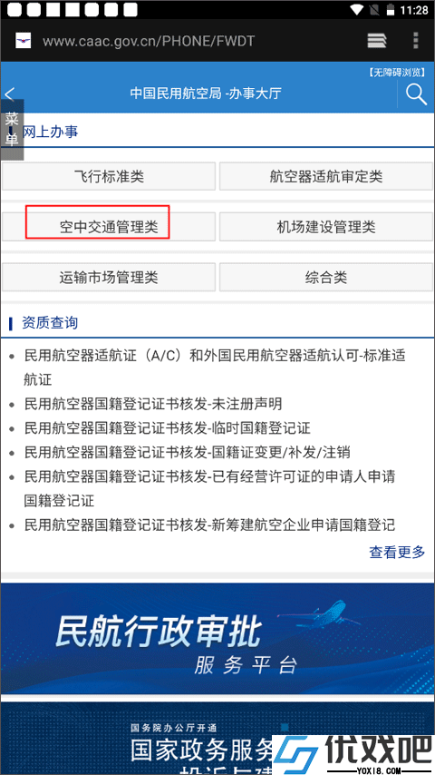 民航局app