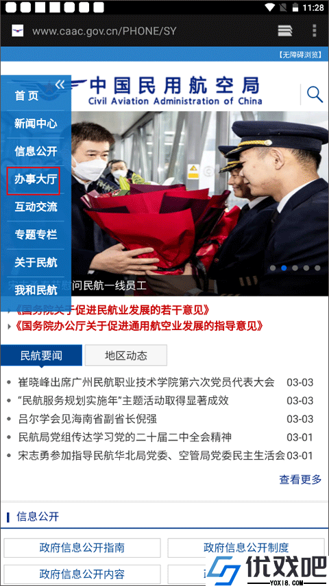 民航局app