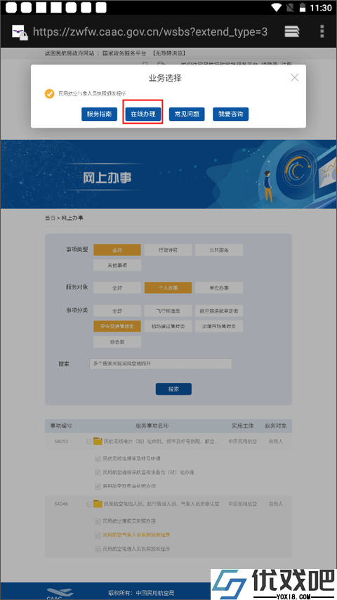 民航局app