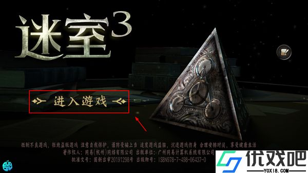 迷室3