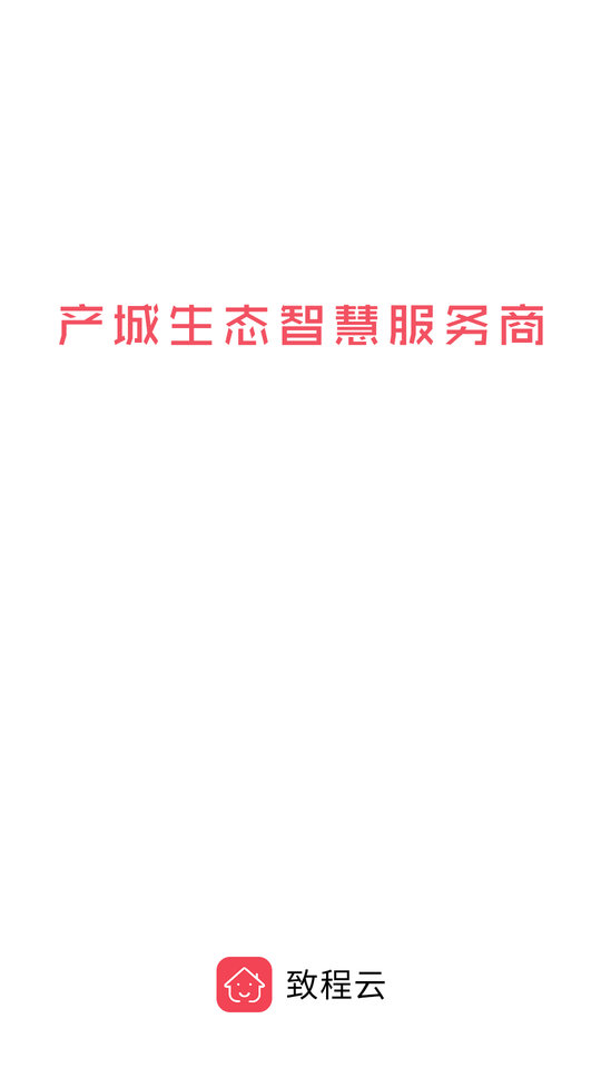 致程云最新版下载