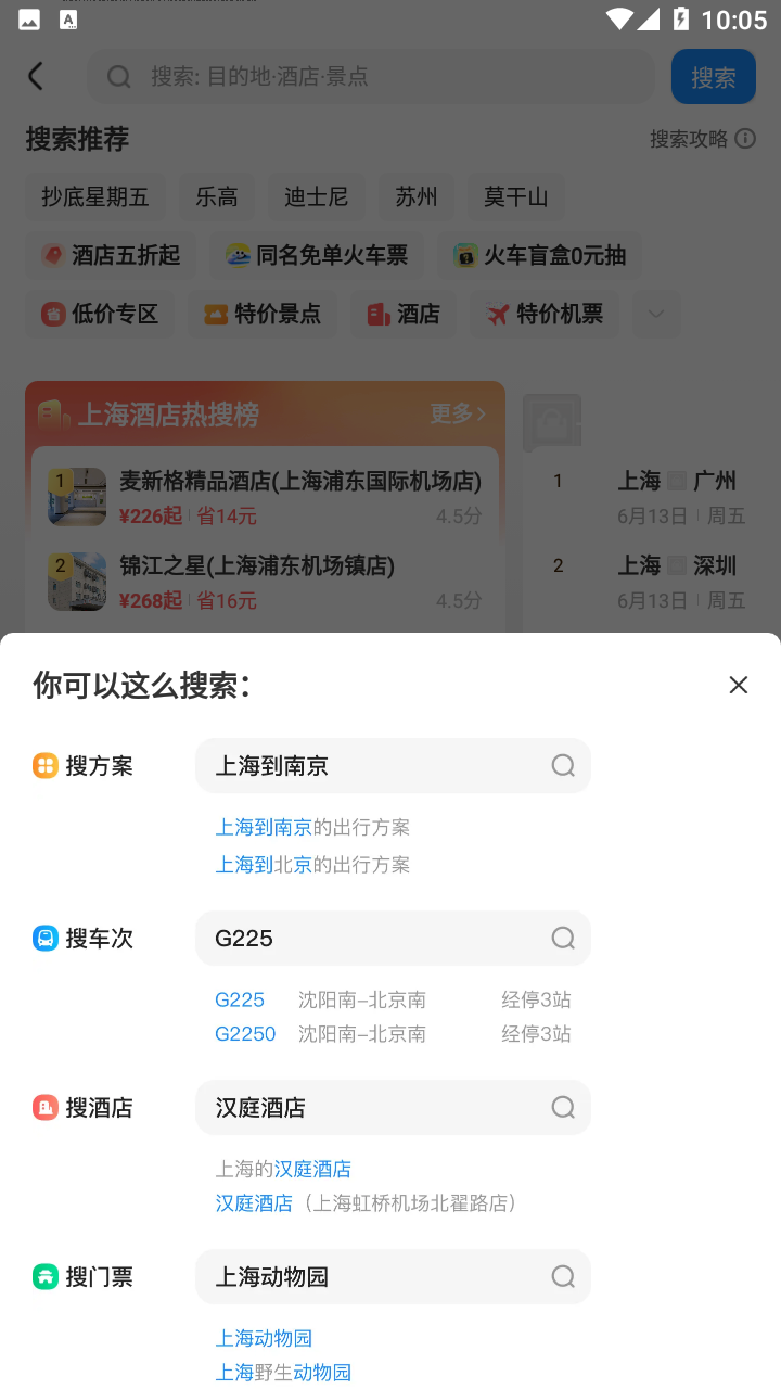 智行火车票最新版下载