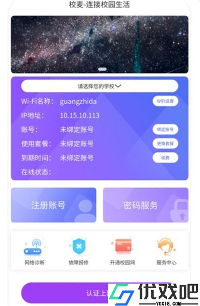 校麦app最新版