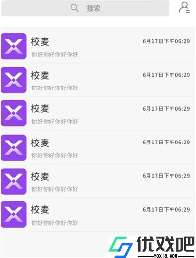 校麦app最新版