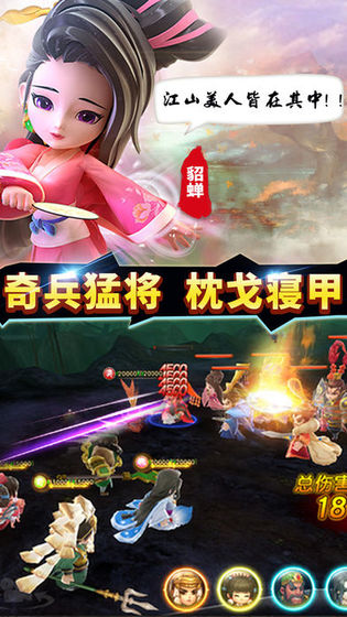 萌将三国无广告版下载