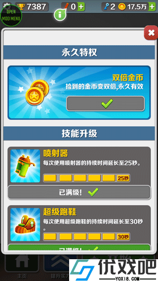 地铁跑酷闲树之城