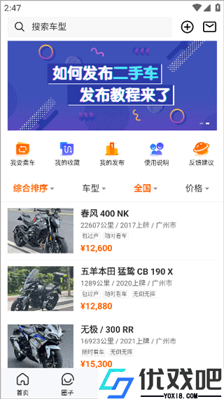 机车圈app