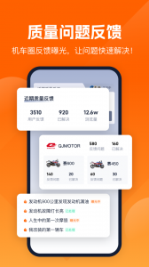 机车圈app