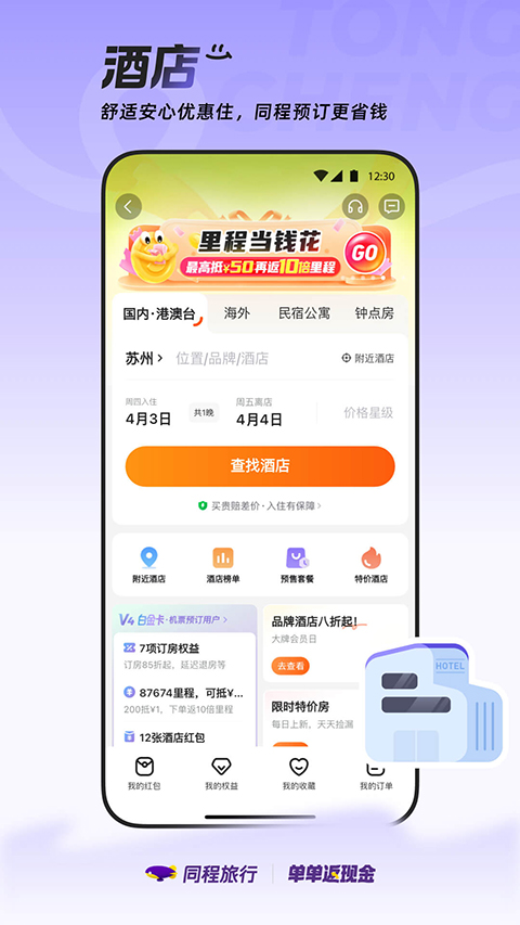 同程旅行app最新版下载