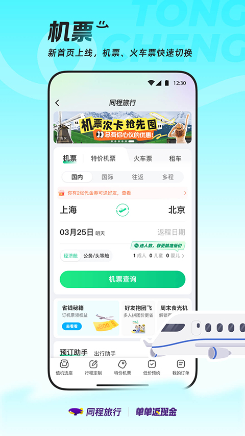 同程旅行app最新版下载