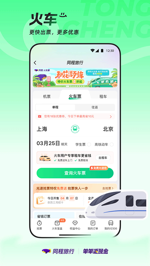 同程旅行app最新版下载