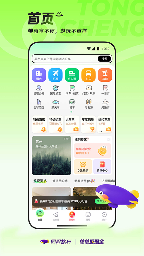 同程旅行app最新版下载