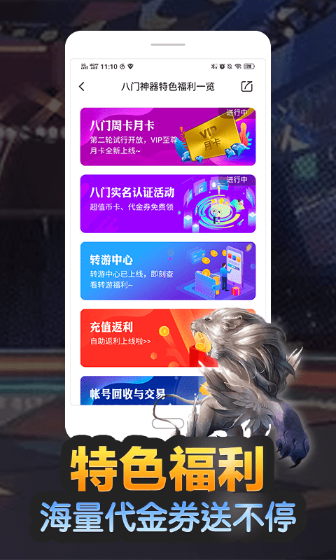 八门神器免最新下载