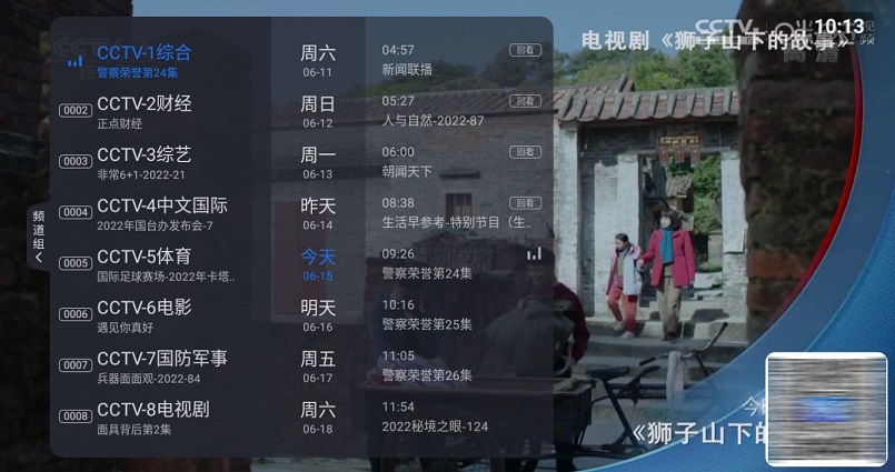 云海电视直播软件下载