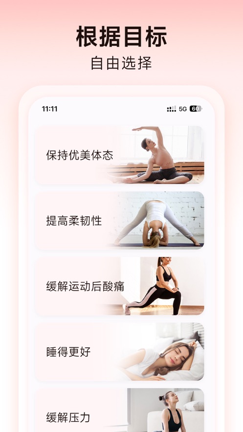 元气拉伸最新版下载
