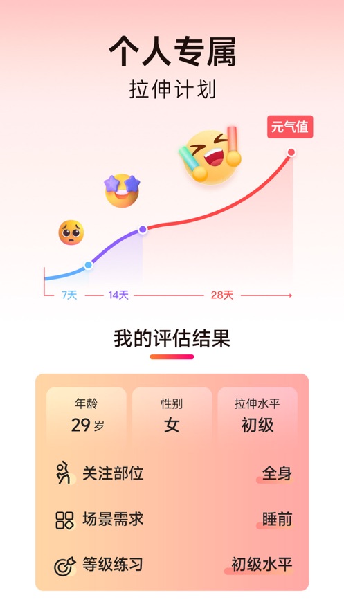 元气拉伸最新版下载