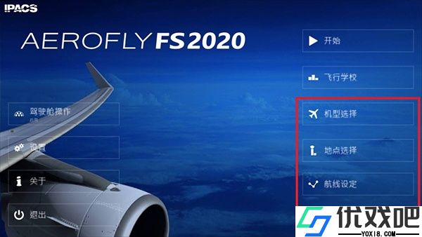 航空模拟器2023(Aerofly FS 2023)中文版