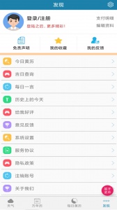 周易万年历app