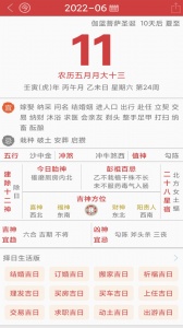 周易万年历app