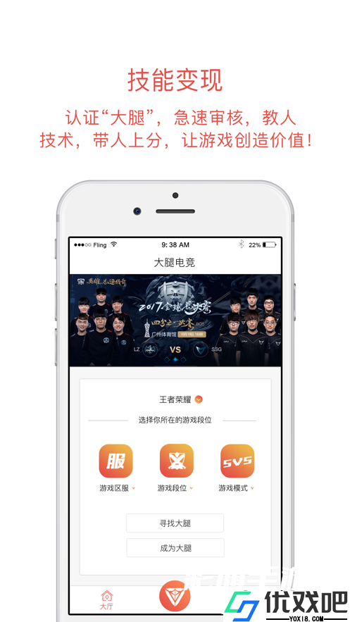 大腿电竞免费app