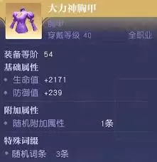 悠星大陆大力神胸甲强度评测：属性解析与实战表现