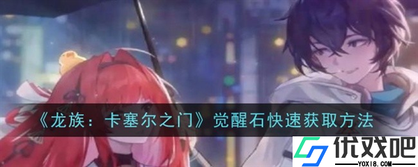 龙族卡塞尔之门oppo版