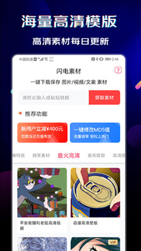 闪电素材软件下载