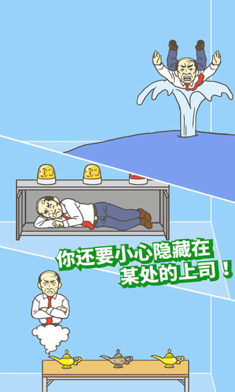 逃离公司2中文版下载