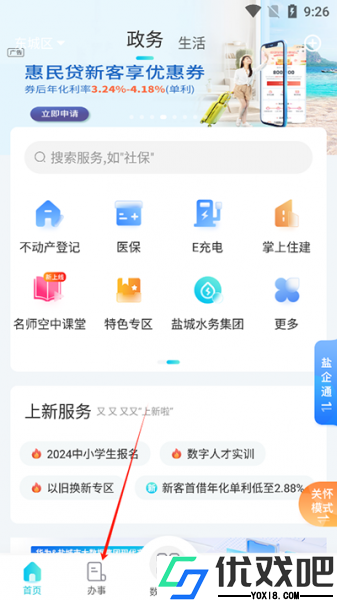 我的盐城app