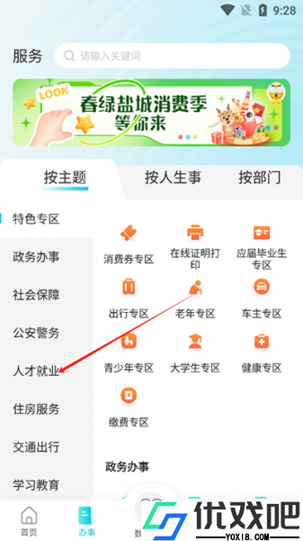 我的盐城app
