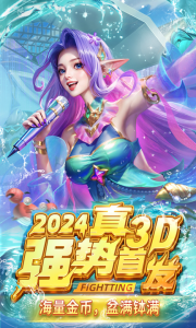 鱼丸捕鱼大作战3D版