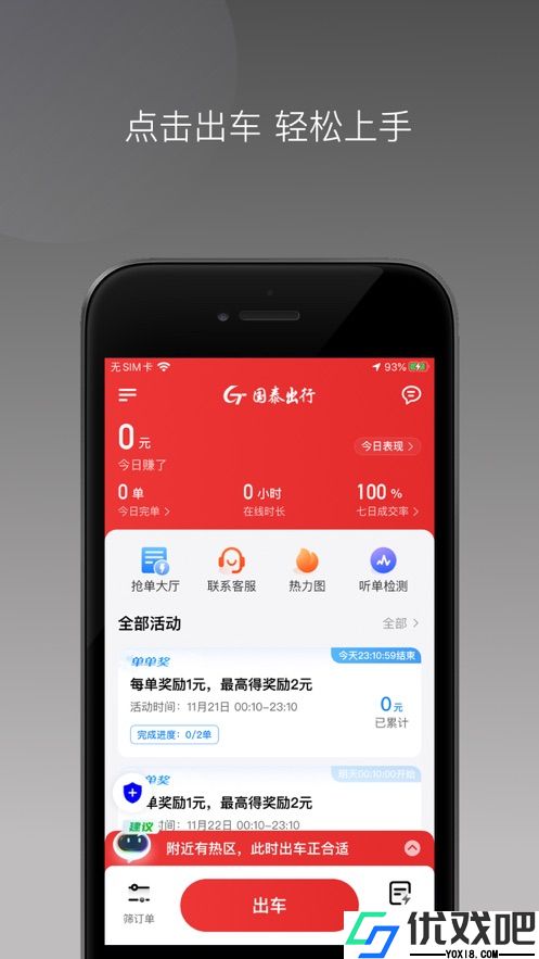 国泰单好多司机端
