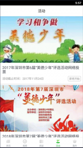 深学app