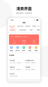 华智公考app