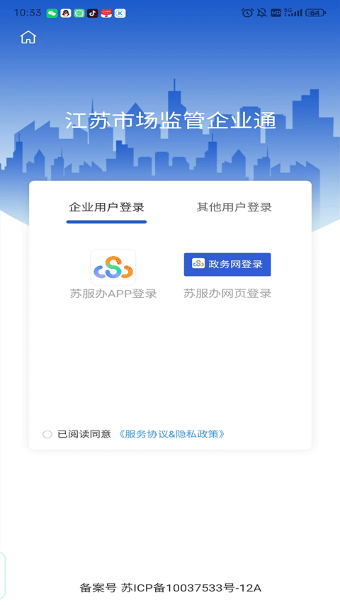 企业通app手机版