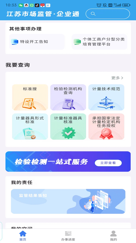 企业通app手机版