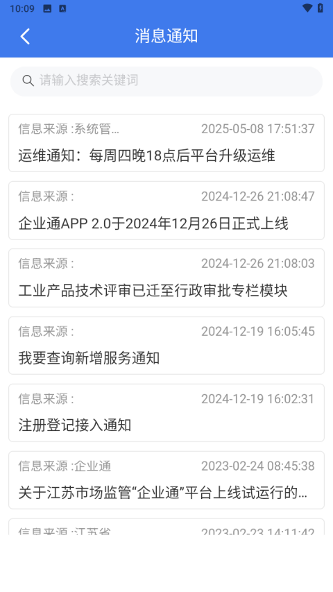 企业通app手机版