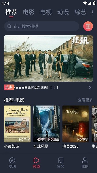白狐影视传媒2.3手机版下载