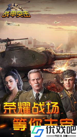 战甲突击