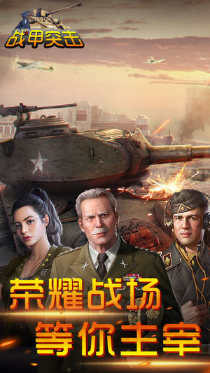 战甲突击手机