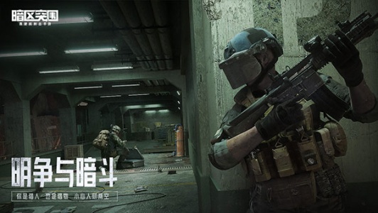 暗区突围体验服官方正版