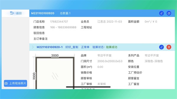 门道云门窗软件下载