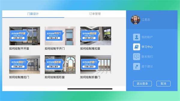 门道云门窗软件下载