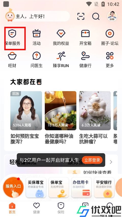 平安保险app